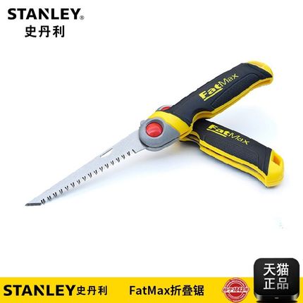 史丹利工具FatMax折叠锯园林锯子手板锯户外锯FMHT0-20559-23