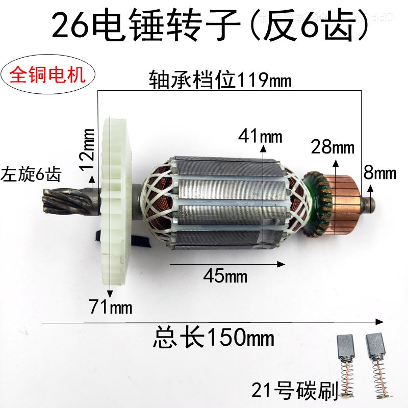 26电锤定转子华丽恒友德世東成二功能重型电锤冲击钻通用配件大全