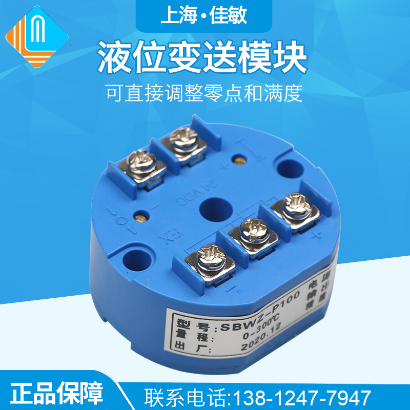 一体化式液位变送器变送模块4~20MA干簧管液位计 液体 浮球控制器