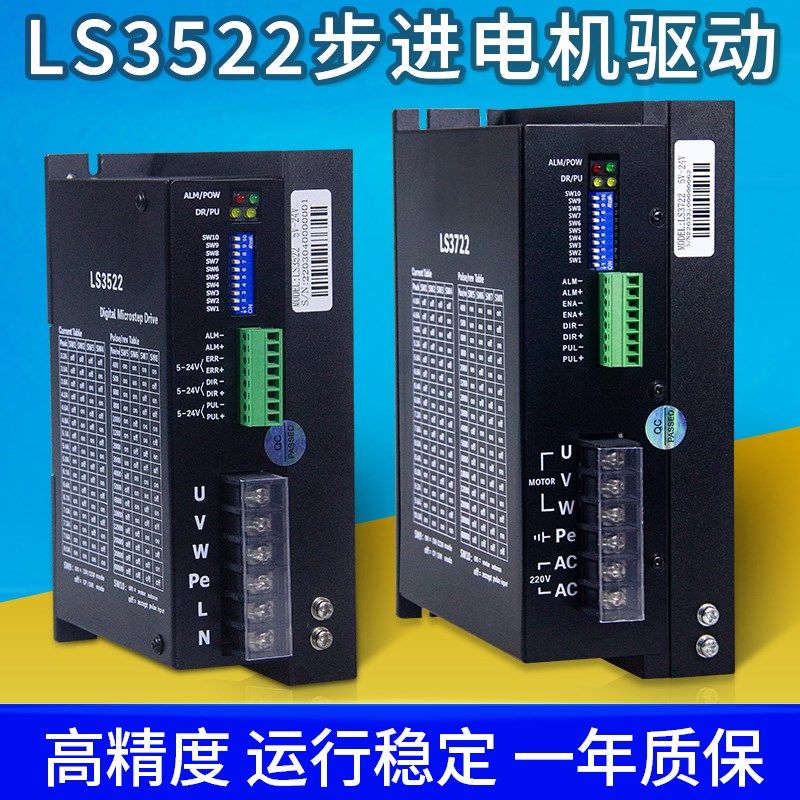 LS3522 DM3722步进驱动器雷赛雷萨宇海百格拉三相DM542 DM860 556