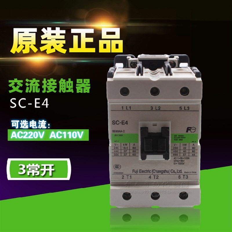 SC-E4 原装正品常熟富士交流电磁接触器交流控制器80A SC-N5P 90A