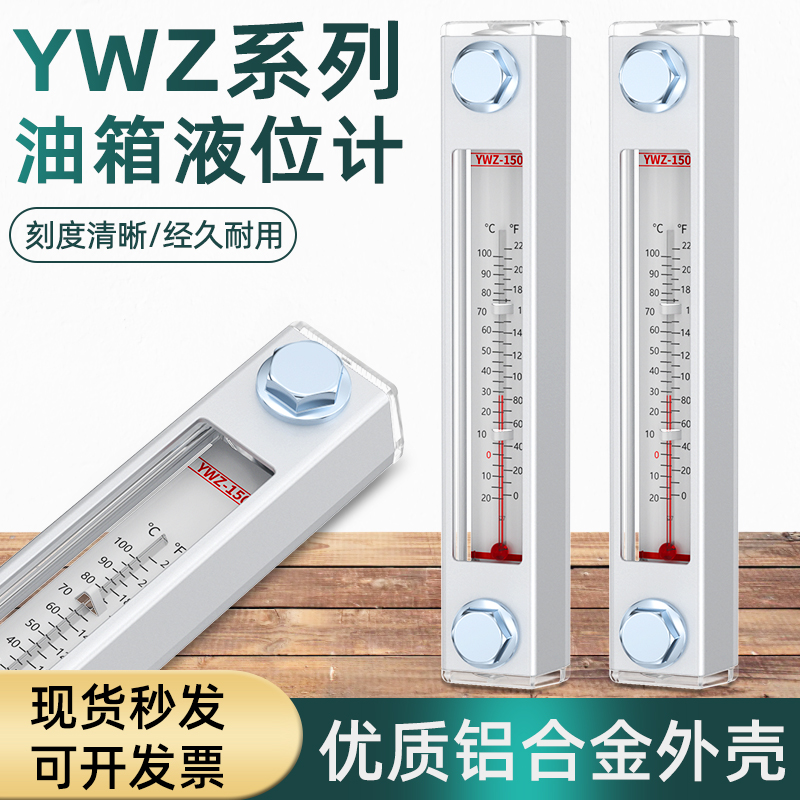 液位计水位感测器显示器水箱液压油箱油位计YWZ-76/80/125/350T