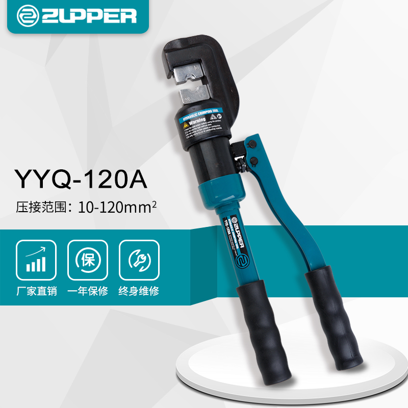 YYQ-120A 巨力工具 ZUPPER卓普工具 快速液压钳 压线钳 10-120mm2