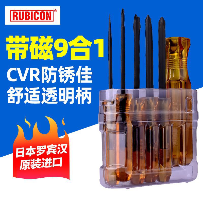 罗宾汉268P进口螺丝刀套装家用多功能起子9合1螺丝批改锥十字一字
