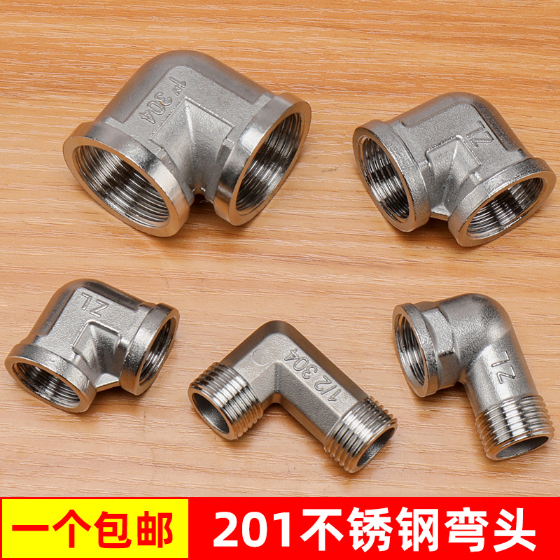 不锈钢内外丝4/6分1寸弯头内丝外丝水管接头配件90度直角等径弯通