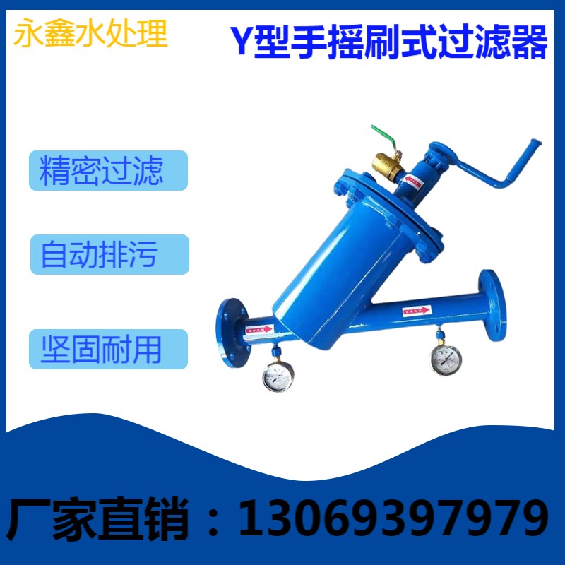 全自动Y型手摇刷式过滤器 手动管道除污器 自清洗电动刷式过滤器