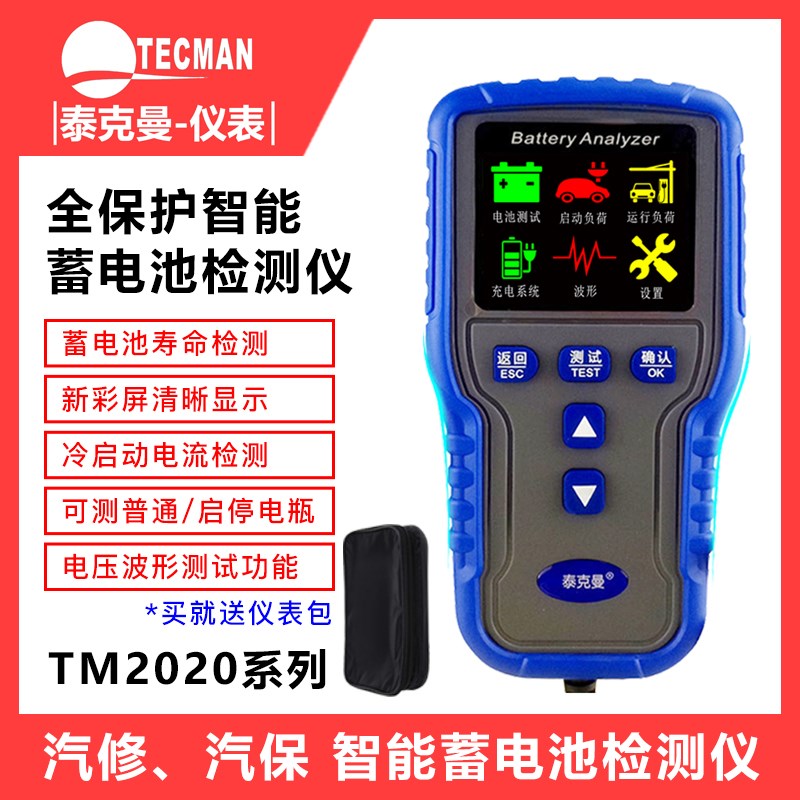 泰克曼蓄电池检测仪检测蓄电池寿命蓄电池内阻支持AGM/EFB蓄电池