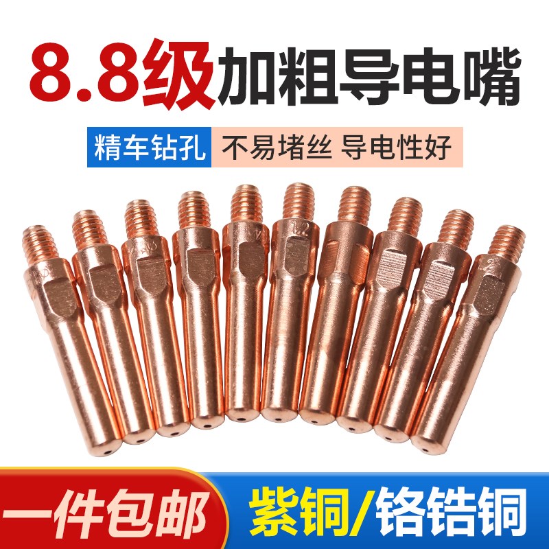 二保焊枪导电嘴8.8级紫铜铬锆铜M6*40/45*0.8/1.0/1.2/1.4导电嘴
