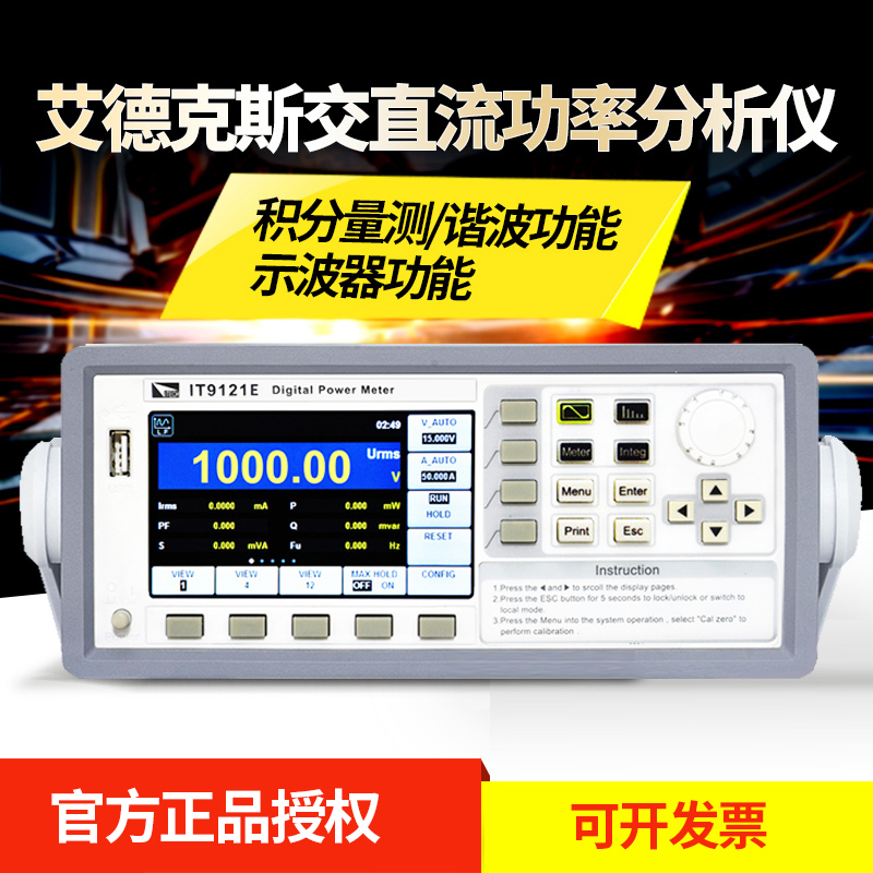 ITECH/艾德克斯交直流功率表功率分析仪 IT9121E电参数功率测量仪