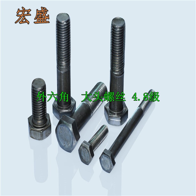 低价销售 4.8级 外六角螺栓 大头螺丝 本色 M18 18厘 30长-180长