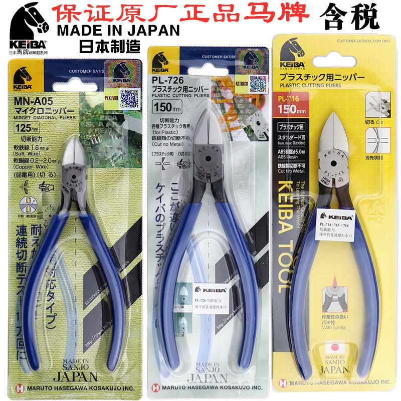 日本马牌KEIBA水口钳橡胶注塑模型电子钳斜口钳工业级剪钳PL-726