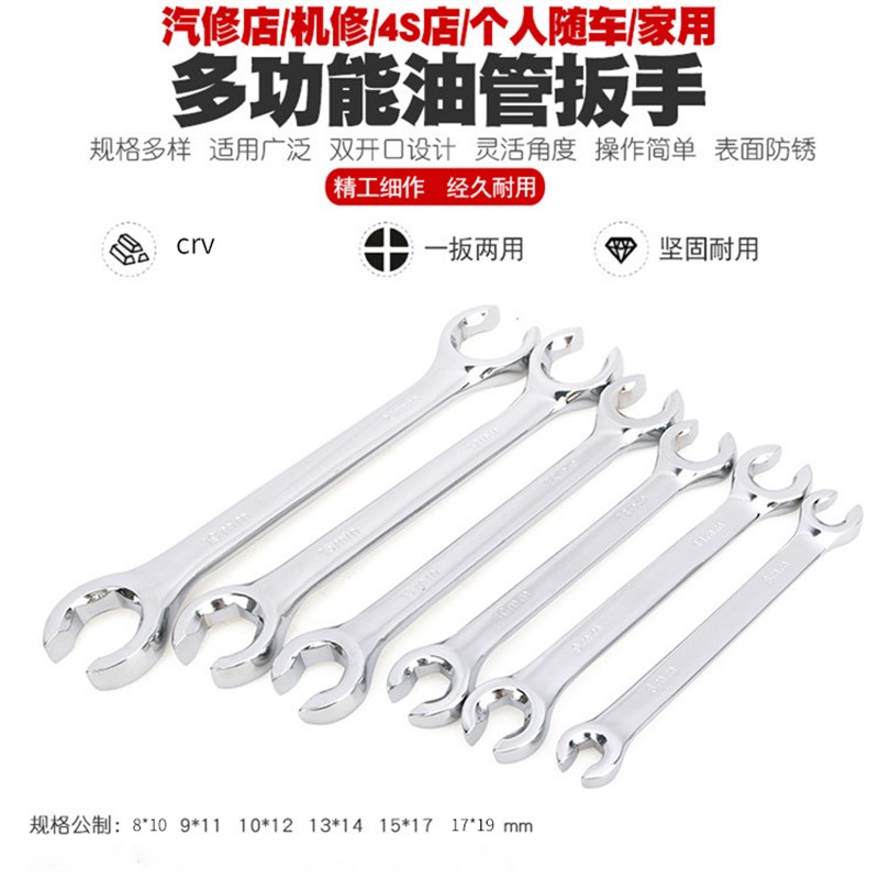 高档络钒钢/6pc油管扳手/汽车高压油管扳手开口呆头扳子专用扳手