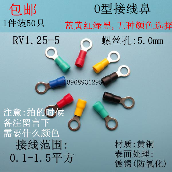 RV1.25-5叉形圆形预绝缘圆孔叉形端头冷压铜端子红色圆叉型线耳