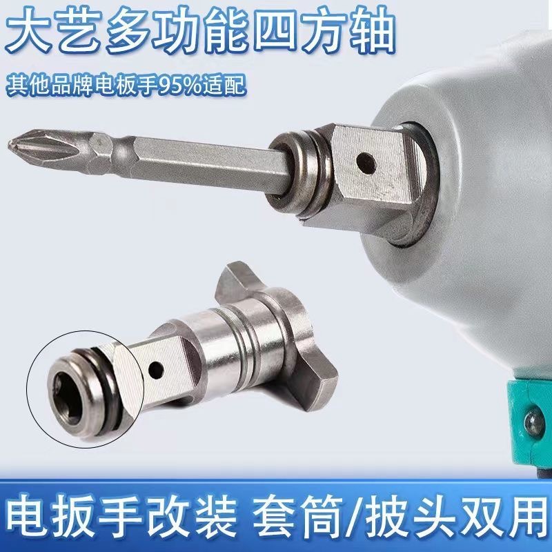 两用四方轴强磁批头转接头电板多功能万能工具电动扳手配件大全