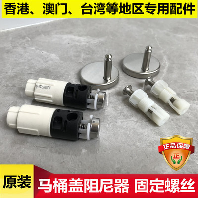 TOTO马桶配件坐便器盖固定铰链缓冲轴 阻尼器 盖板支架螺丝底座