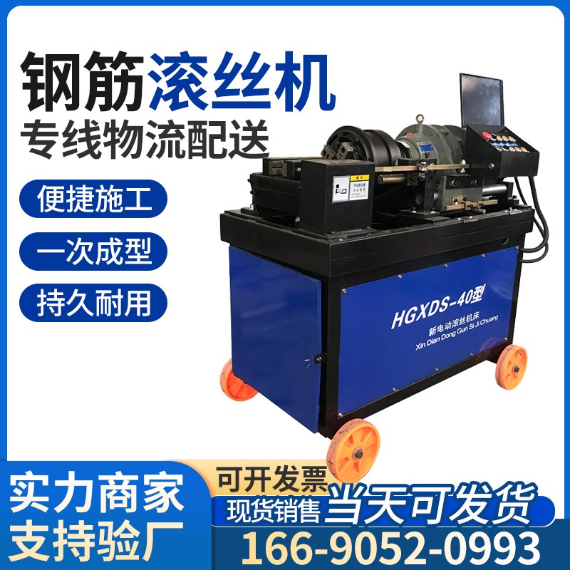 钢筋剥肋滚丝机全自动直螺纹滚牙机工程建筑套丝机电动车丝机配件