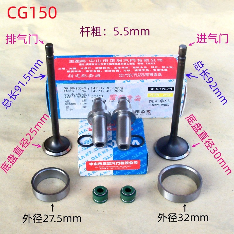CG150宗申175隆鑫豪江大运三轮摩托车正洲进排气门导管铁座圈配件