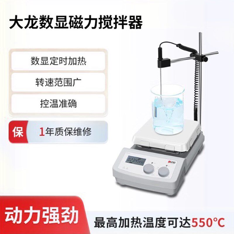 DLAB大龙数显磁力搅拌器实验室MS7-H550-Pro恒温加热电集热式转子