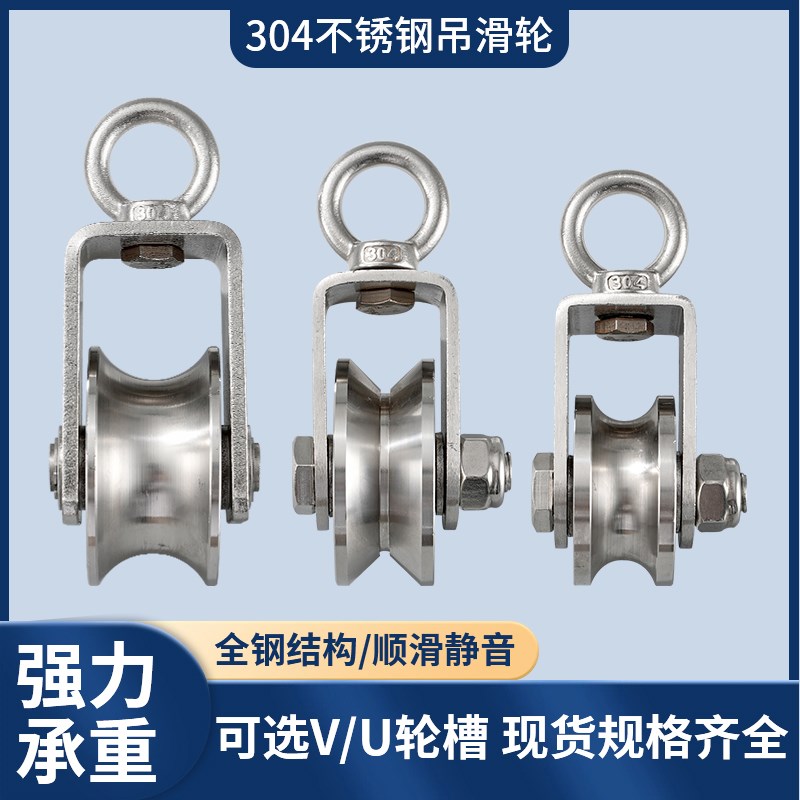 304不锈钢吊滑轮钢丝绳吊轮起重牵引吊环定滑轮攀岩健身拉力单轮