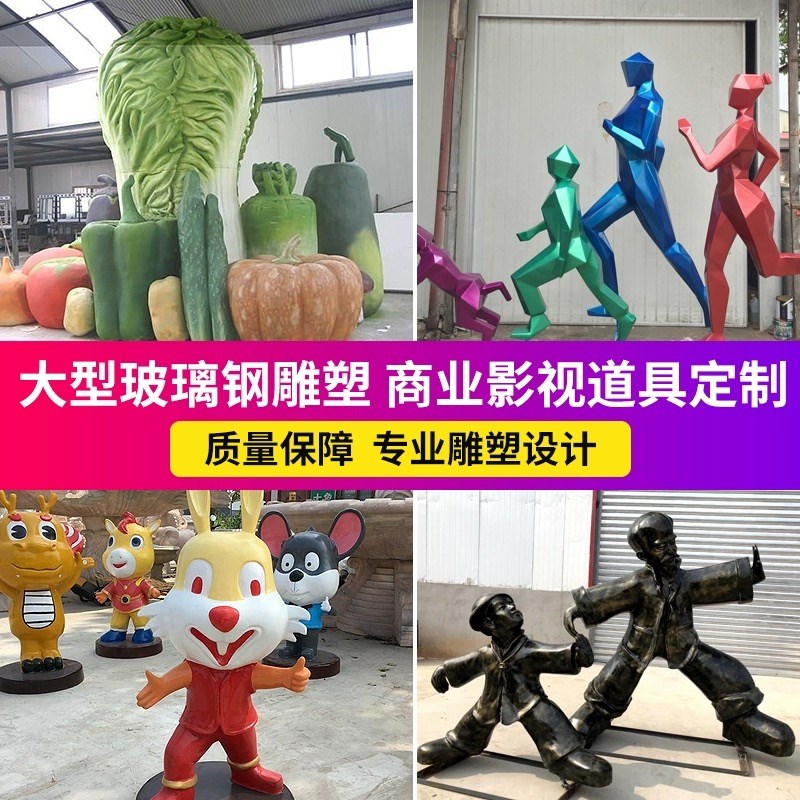 玻璃钢雕塑大型室内外人物美陈厂家落地户外动漫公仔摆件彩绘动物