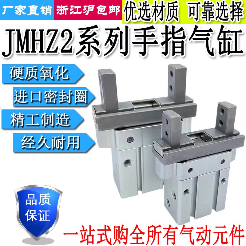 平行开闭夹气爪手指气缸JMHZ2-8D/JMHZ2-12D/JMHZ2-16D/JMHZ2-20D