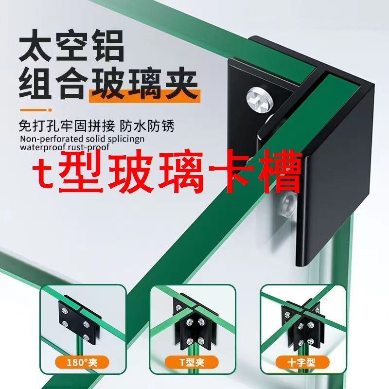 t型玻璃卡槽免开孔玻璃连接件90度180度玻璃夹T型十字型瓷砖固定