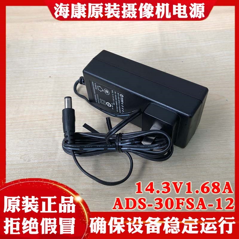 海康威视电源ADS-30FSA-12海康交换机14.3V1.68A供电适配器圆口