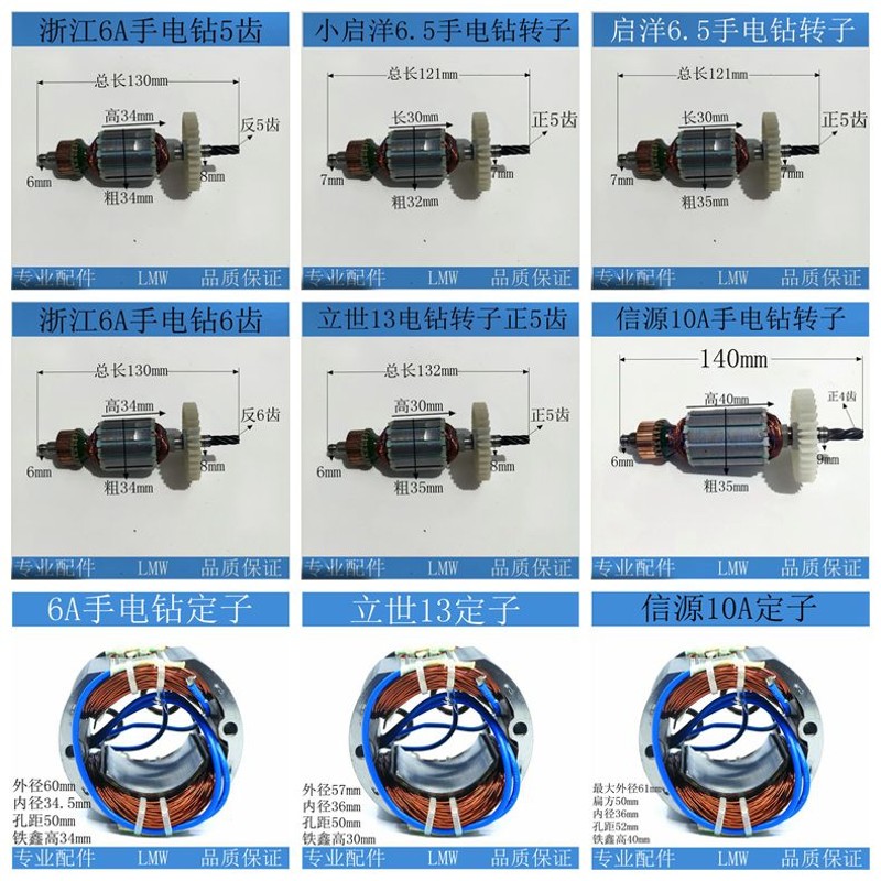 电动工具通用转子大全26电锤 云石机 手电钻 65大电镐 电链锯配件