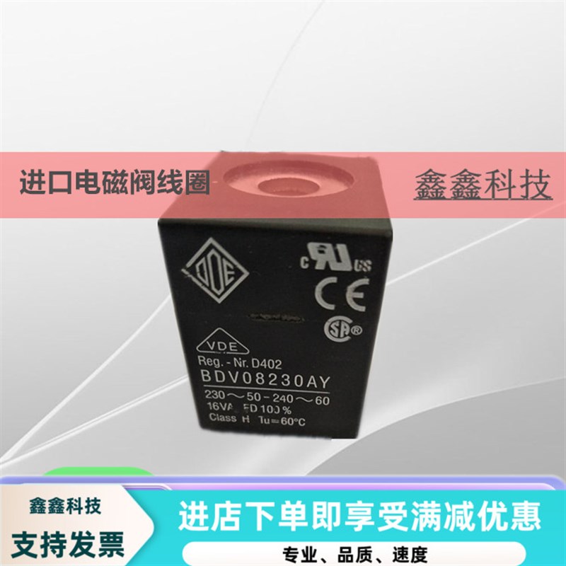 ODE电磁阀线圈BDV08230AY进口线圈BDV08224DU线圈220V电压电磁阀