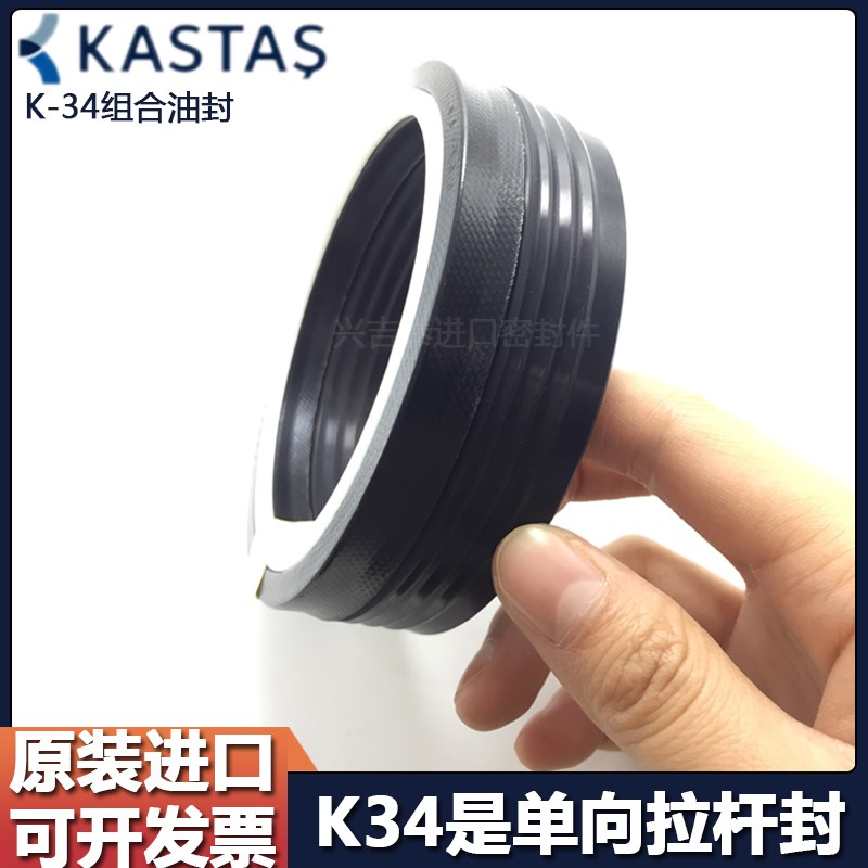 KASTAS进口K34-140*155/160*22.5/30/28起重机活塞杆组合夹布油封