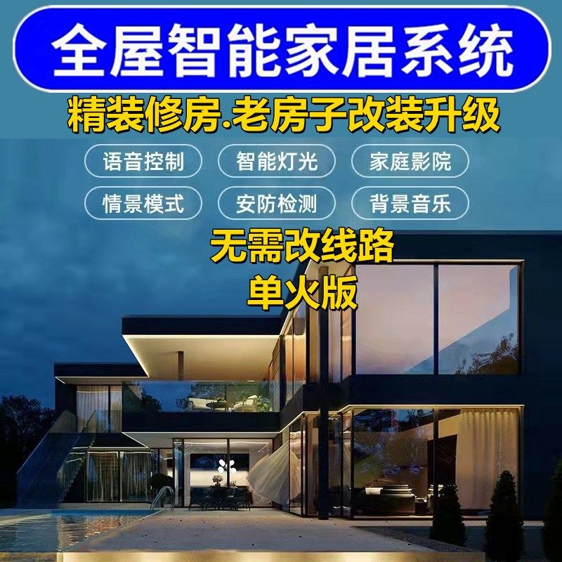 精装房升级改装全屋智能家居系统定制设计方案语音控制灯光套装
