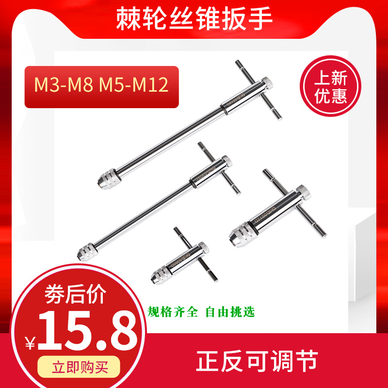 可调式T型丝锥扳手加长型丝攻板手手动绞手攻牙工具短M3-M8 m5m12