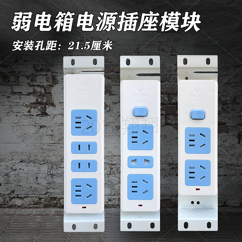 家用多媒体箱专用插线板弱电箱接线板集线箱电源模块插座插排改装
