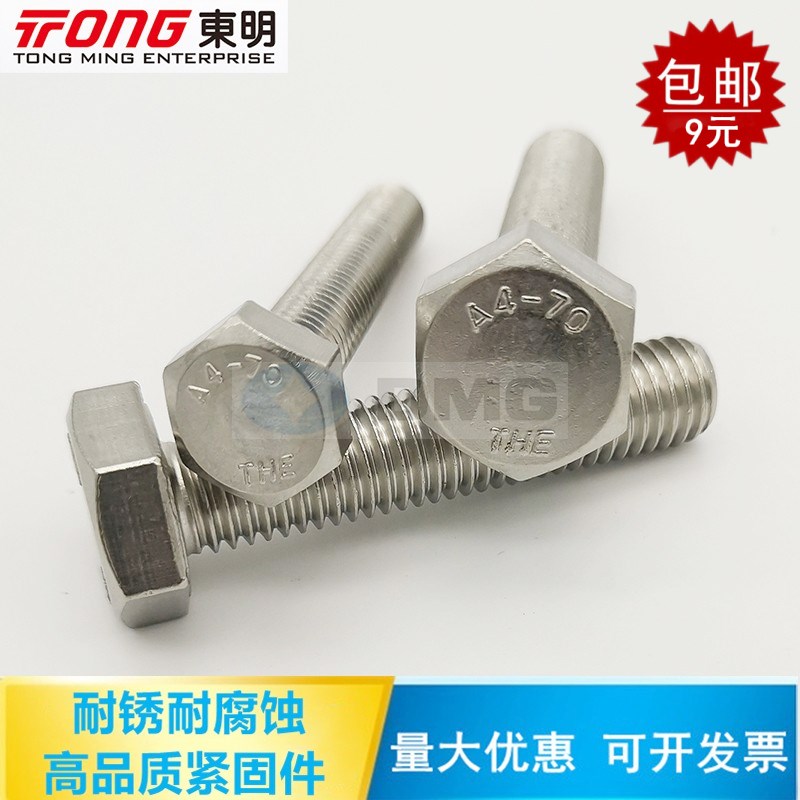 东明 316不锈钢外六角螺栓 DIN933全牙螺丝A4-70加长螺丝M4-M36