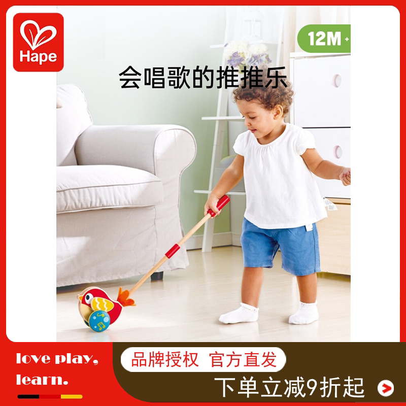 Hape莉莉鸟蝴蝶推推乐单杆手推车玩具宝宝婴幼儿学步1-3岁男女孩