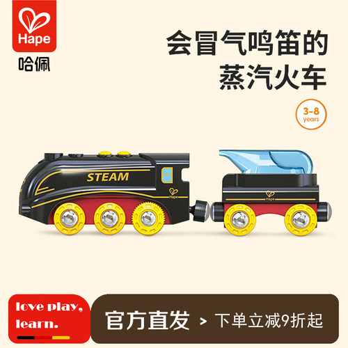 Hape蒸汽鸣响火车电动轨道礼物
