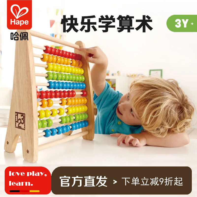 Hape 儿童算盘 彩虹珠算架计算架 宝宝益智玩具数学字母算术教具