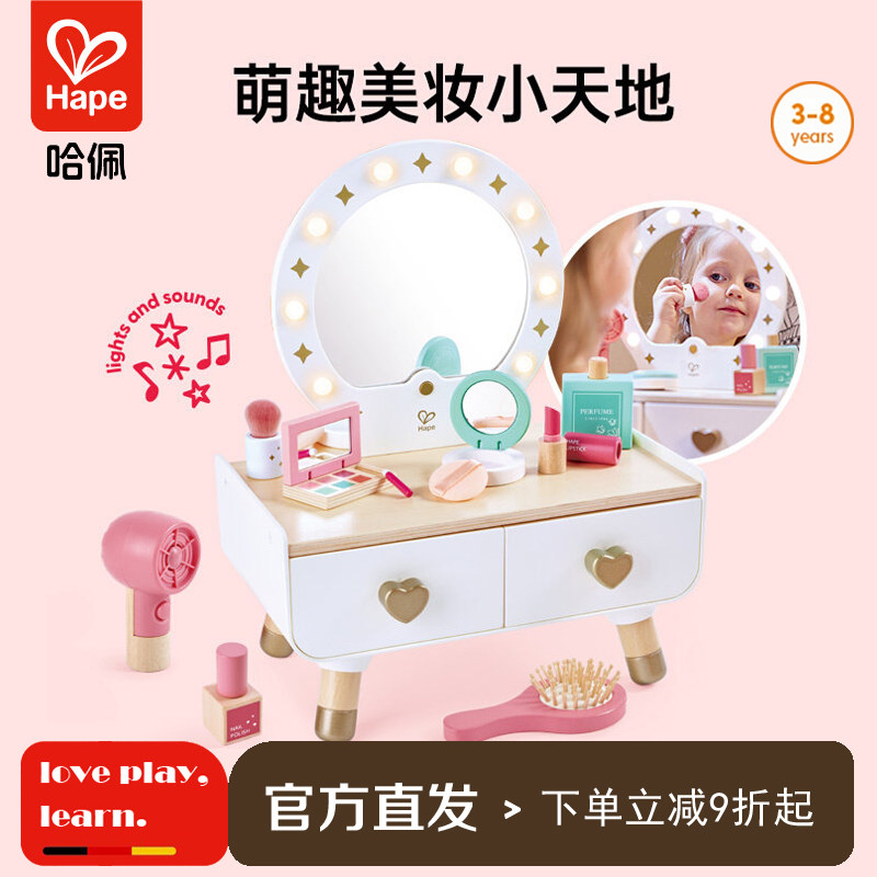 Hape闪耀梳妆台小公主过家家儿童化妆玩具益智仿真女孩宝宝礼物,玩具/童车/益智/积木/模型,儿童化妆玩具,淘宝优惠券,粉丝福利购,淘宝优惠卷