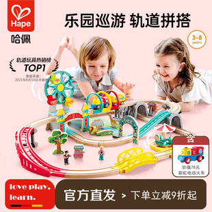 Hape火车轨道游乐场套电动木制男孩女宝宝交运枢纽收纳套儿童礼物