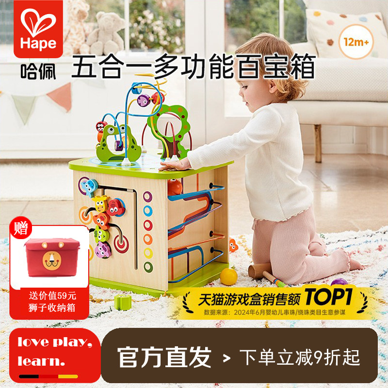 Hape开心农场六面体绕珠串珠婴儿童百宝箱早教多面体游戏盒,玩具/童车/益智/积木/模型,儿童串珠/绕珠,淘宝优惠券,粉丝福利购,淘宝优惠卷
