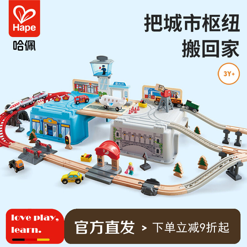 Hape火车轨道交运枢纽套益智玩具图片