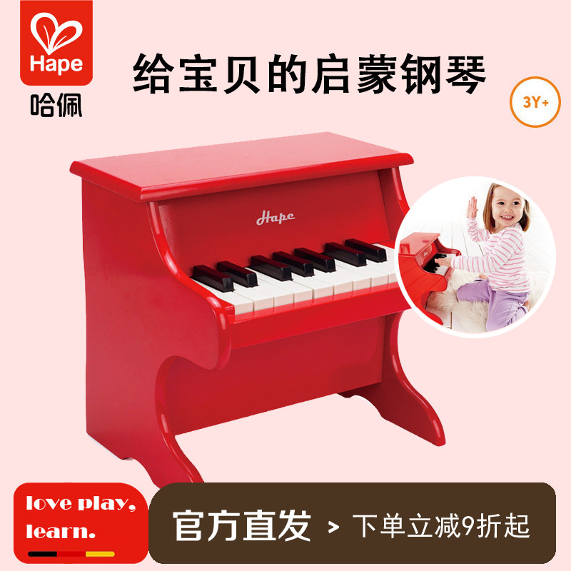 Hape18键小钢琴家用音乐启蒙3-10岁宝宝木质婴幼儿童益智玩具迷你