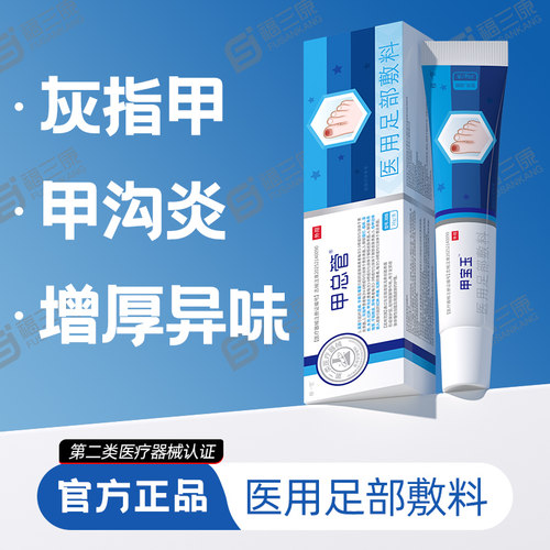 穆一堂甲宝玉医用足部敷料灰指甲
