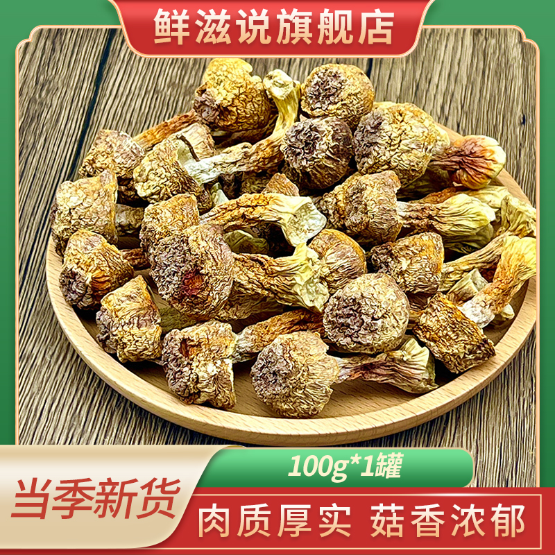 当季新货 原色无硫 100g/罐