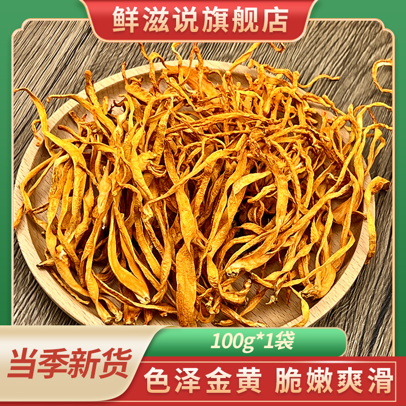 黄金虫草花干货新鲜煲汤100g