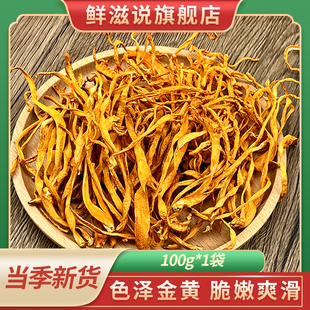 黄金虫草花干货新鲜煲汤100g