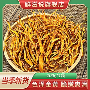 黄金虫草花干货新鲜煲汤100g