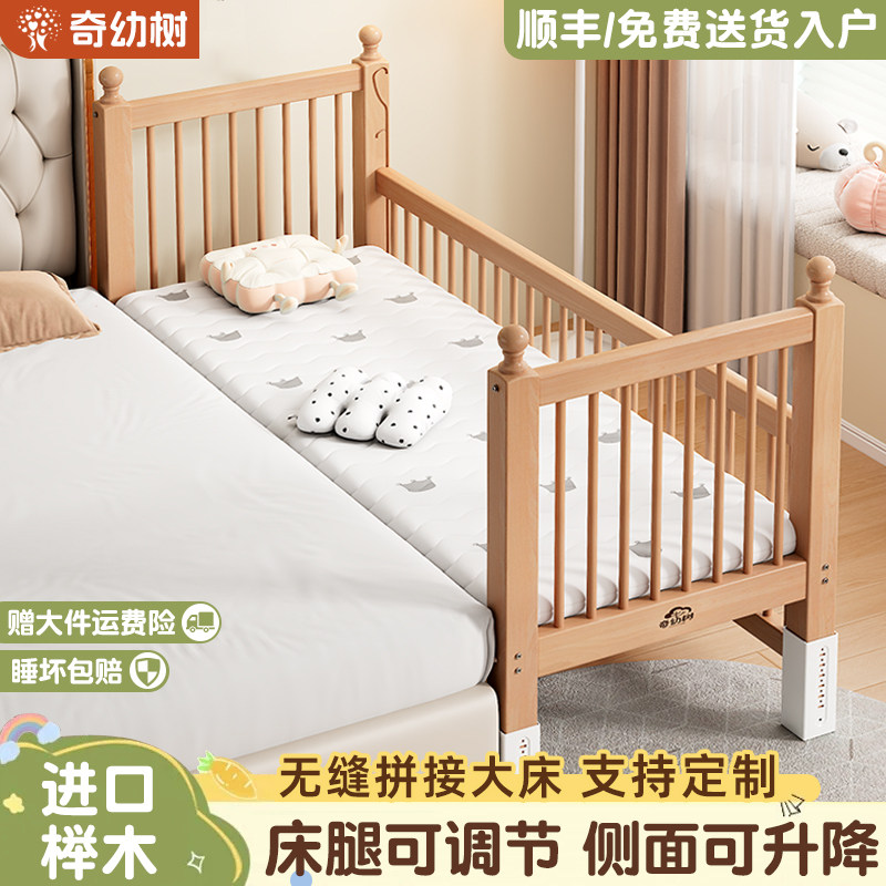 奇幼树儿童拼接床实木护栏可升降床边加宽大床大人可睡宝宝婴儿床,住宅家具,儿童拼接床,淘宝优惠券,粉丝福利购,淘宝优惠卷