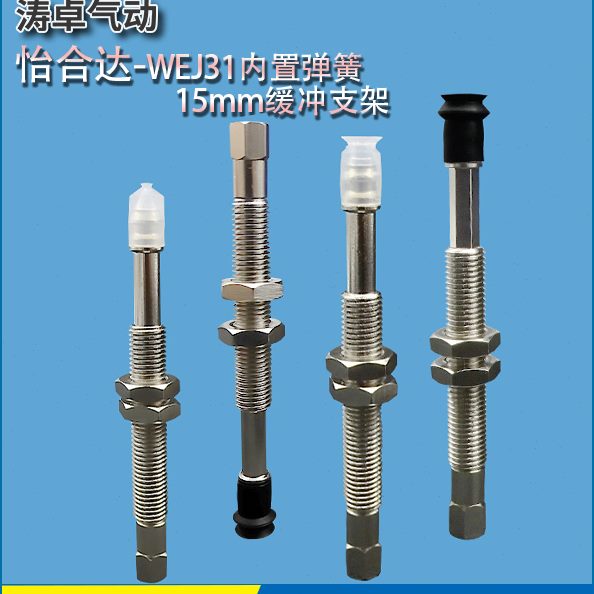 怡合达真空吸盘WEJ31 WEJ03 WEJ41 WEJ51工业机械手耐高温吸嘴
