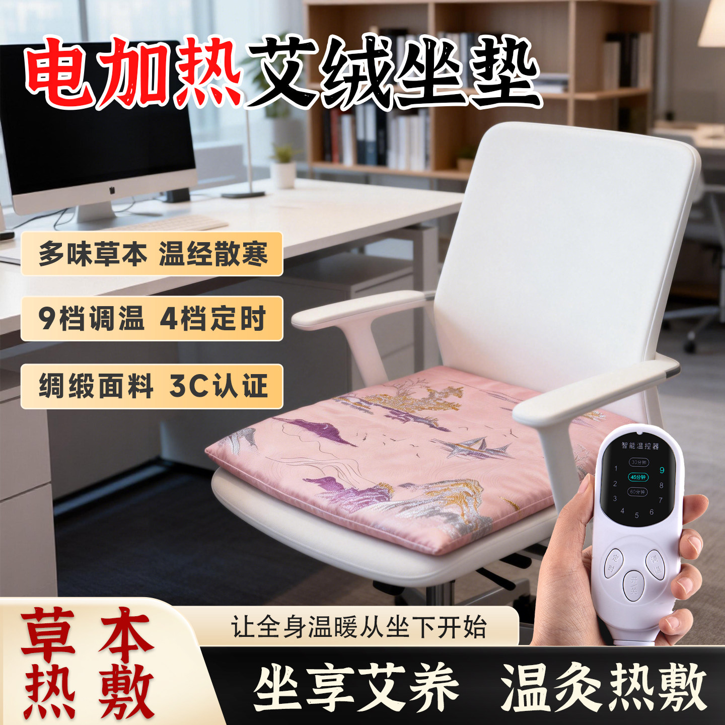 电加热艾绒坐垫办公室冬季艾灸毯椅子垫臀部艾绒垫坐享艾养热敷垫,保健用品,艾灸/艾草/艾条/艾制品,淘宝优惠券,粉丝福利购,淘宝优惠卷